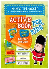 Книга-тренажер с интерактивными закладками "Aktive book fo kids.Level Up! Starter English" купить в Украине