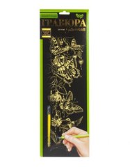 Гравюра "Golden Metallic: Метелики" (B2) купити в Україні