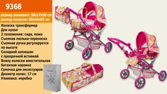 Коляска 9368/017 (3шт) для куклы,жел,81-80-44см,рег-ся ручка,люлька-переноска,корзина,сумка,в кор-ке купить в Украине