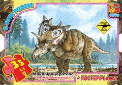 UP3045 Пазли ТМ "G-Toys" із серії "Обережно Динозаври", 35 ел. купить в Украине