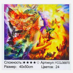 Картина за номерами YCGJ 36870 (30) "TK Group", 40х50 см, “Чарівниця”, в коробці купити в Україні