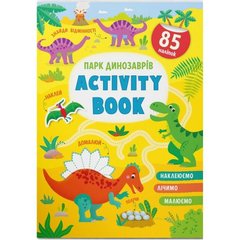 Книга "Activity book. Парк динозавров" (укр) купить в Украине