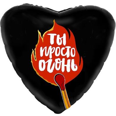 Кулька з фольги "Ти просто вогонь" 19 " купити в Україні