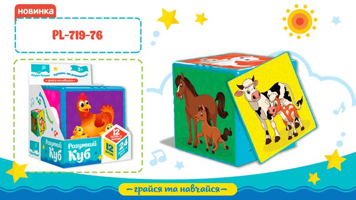 Розвиваюча іграшка Країна іграшок Розумний куб домашні тварини українською (PL-719-76) купити в Україні