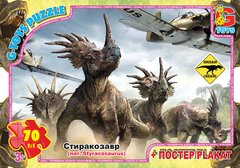 UP3047 Пазли ТМ "G-Toys" із серії "Обережно Динозаври", 70 ел. купити в Україні