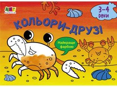 [19202У] Малювалка для найменших : Кольори-друзі (у) купить в Украине