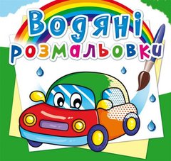 Книга "Водні розмальовки. Машинки" 62100 Crystal Book (9789669362100) купити в Україні