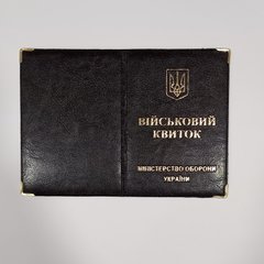 Обкладинка шкірозамінник на військовий квиток 00488, тиснення золотом Чёрный купити в Україні