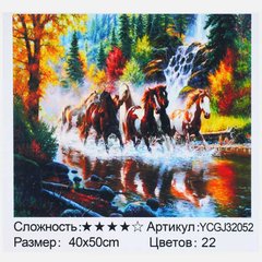 Картина за номерами YCGJ 32052 (30) "TK Group", 40х50 см, “Табун коней”, в коробці купити в Україні