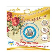 Декупаж-годинник "Приємне чаювання" купити в Україні