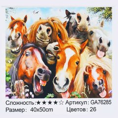 Алмазна мозаїка GA 76285 (30) "TK Group", 40х50 см, “Кумедні коні”, в коробці купити в Україні