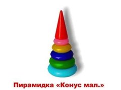 гр Пирамида "Конус мал." /5 колец/ 11016 (14) "M-TOYS" купить в Украине