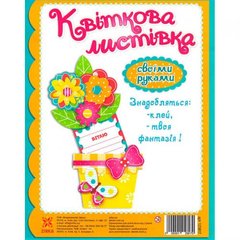 [125817] Квіткова листівка своїми руками. Лютики купить в Украине