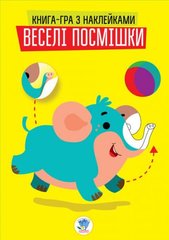 Книга Серія: Розвивайка. Веселі посмішки. Слоненята купить в Украине