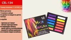 Косметика "Крейда для волосся", 12 кольорів купити в Україні