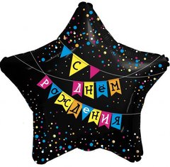 Кулька з фольги "З Днем народження" 19 " купити в Україні