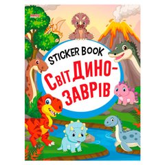 гр Sticker book малюкам "Світ динозаврів" 9789664993057 (20) "МАНГО book" купить в Украине