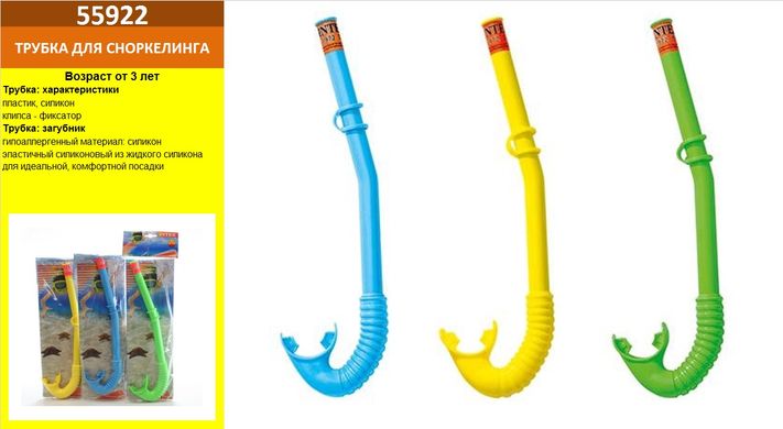 Intex Трубка 55922 (12) 2 кольори, від 3 до 10 років купити в Україні