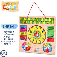 Дерев'яна іграшка Годинник MD 0004 U календар, укр., 30-30 см. купити в Україні