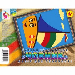 Картина з піску "Човен" купити в Україні