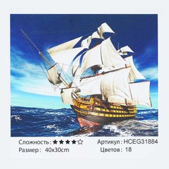 Картина за номерами HCEG 31884 (30) "TK Group", 40х30 см, "Вітрильник", в коробці купити в Україні