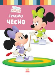 Дитяча книжка із серії "Disney. Школа життя: Граємо чесно" купити в Україні