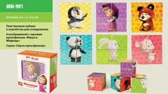 Кубики MM-901 (480шт|4) "Маша и Медведь" пластик., в кор.8,5*4*8,5см купить в Украине