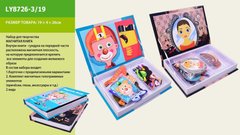Набір для творчості LY8726-3 / 19 (1201225-41) "Магнітна книга", 2 види купить в Украине