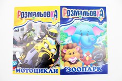 Книга-раскраска Микс №1 купить в Украине