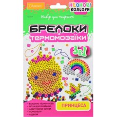 Набор для творчества "Брелоки из термомозаики: Принцесса" 3 в 1 купить в Украине