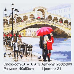 Картина за номерами YCGJ 36849 (30) "TK Group", 40х50 см, “Романтична Венеція”, в коробці купити в Україні