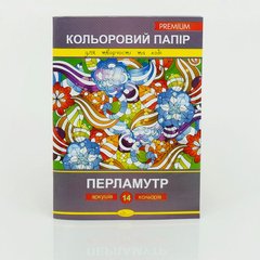 гр Папір кольоровий "Перламутр" КПП-А4-14 (25) купити в Україні