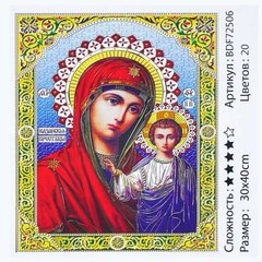 Алмазна мозаїка BDF 72506 (30) "TK Group", 30х40 см, “Богородиця”, в коробці купить в Украине