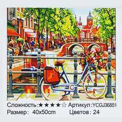 Картина за номерами YCGJ 36851 (30) "TK Group", 40х50 см, "Міський пейзаж", в коробці купити в Україні