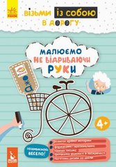 Книга "ДжоIQ. Малюємо НЕ відріваючі руки" (укр) купити в Україні