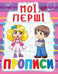 Книга "Мої перші прописи (код 081-6)" купить в Украине