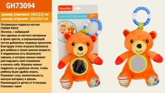 Погремушка-подвеска мягкая FISHER PRICE GH7309424шт Медвежонок, с вибрацией 23137 см,на планшет купить в Украине
