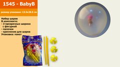 Шар 1545-babyB (500шт) прозрачный с наполнителем, в пакете 13,5*20,5см купить в Украине