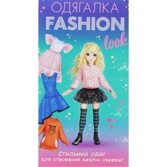 Набор-одевалка "Fashion look: Стильная одежда" купить в Украине