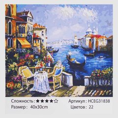 Картини за номерами 31838 (30) "TK Group", "Романтична Венеція", 40*30 см, в коробці купити в Україні