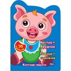 Книжка: "Кмітливі звірята Чистий – брудний. Порожній – повний." купити в Україні