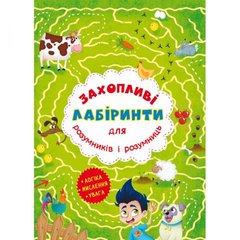 [F00012161] Книга "Захопливі лабіринти для розумників і розумниць. Ферма" купить в Украине