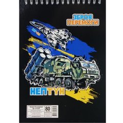 Блокнот "Оружие победы", А5, 80 листов купить в Украине