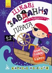 Книга "ДжоIQ. Цікаві завдання для відважного пірата" (укр) купить в Украине