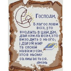 Алмазна мозаїка Молитва для дому 40*50 см купити в Україні