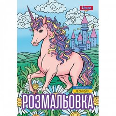 Розмальовка А4 1Вересня "Unicorn 3", 12 стор. купить в Украине