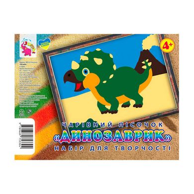 гр Набор для творчества, картинка с песка " Динозаврик" (укр) 9789669753304 купить в Украине