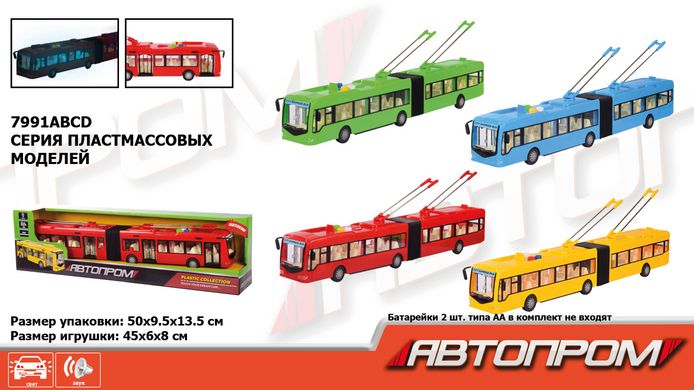Тролейбус 7991ABCD Автопром, на батарейках, світло, звук, у коробці 45*8,2*6,5см МИКС купити в Україні