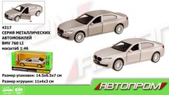 Машина металл 4317 (96шт|2) "АВТОПРОМ",1:46 BMW 760LI, 2 цвета, откр.двери,в кор. 14,5*6,5*7см купить в Украине