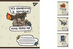 А5/60 кл. YES Ukraine bravery, зошит для записів купить в Украине